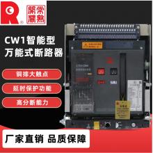 CW1-2000C/1250 1600 2000 3p4p常熟開(kāi)關(guān)廠框架萬(wàn)能斷路器